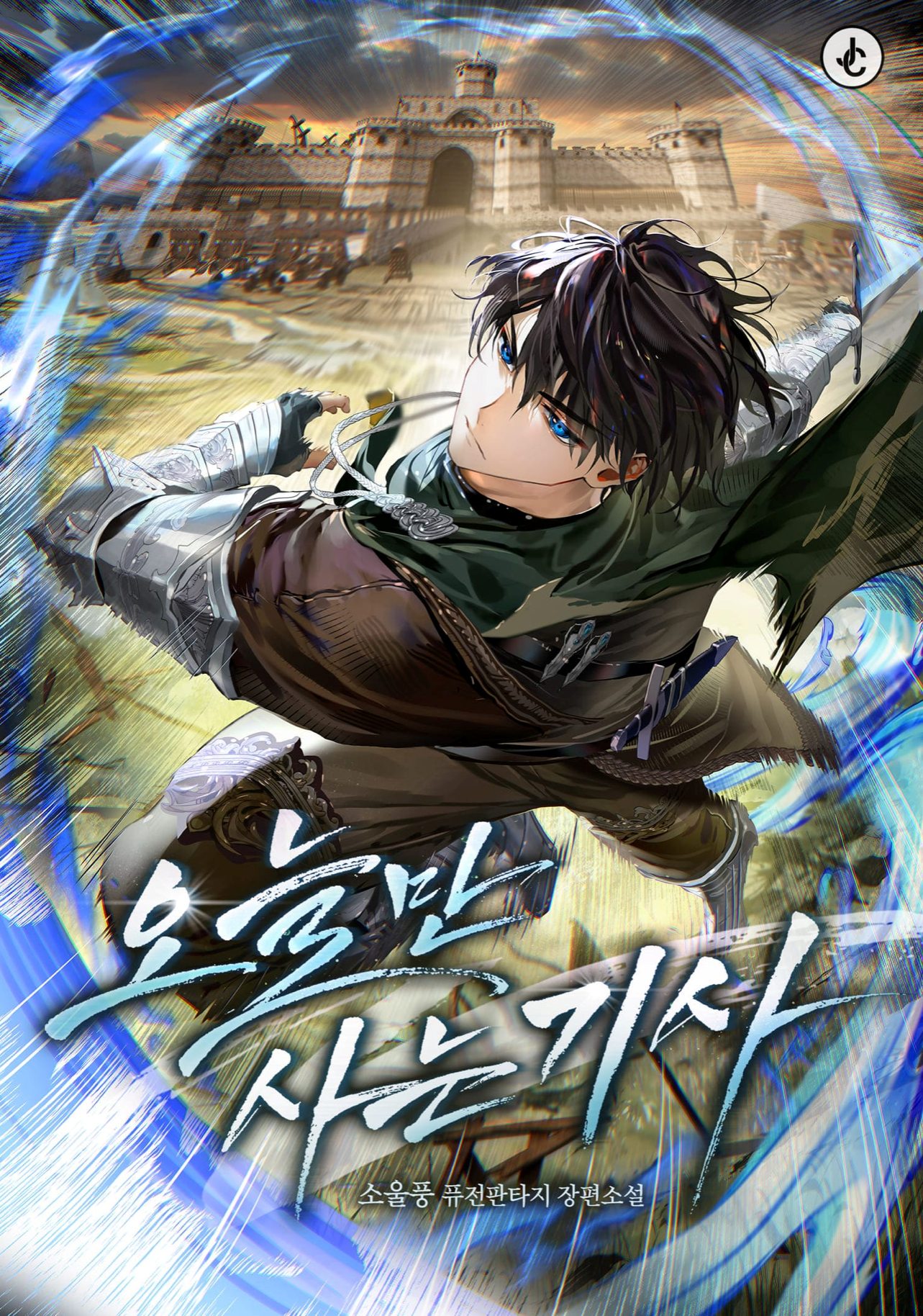 A Knight Who Eternally Regresses Image